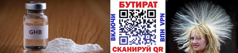 купить наркоту  Кимры  Бутират GHB 