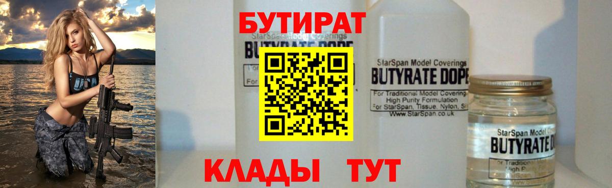 Бутират BDO  Вход с VPN  Кимры 