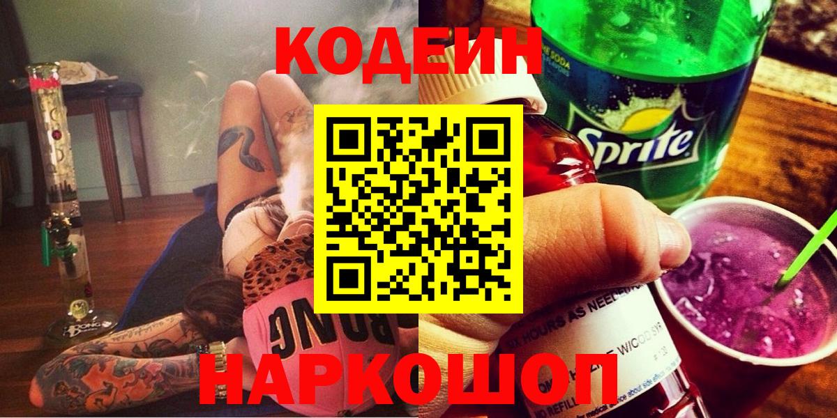 Кимры  Кодеиновый сироп Lean Purple Drank  Кодеиновый сироп Lean напиток Lean (лин)  наркота  Вход с VPN 