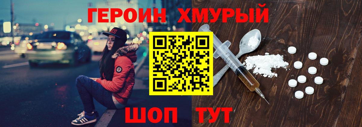 Героин Heroin  Героин  Кимры  Вход с VPN 