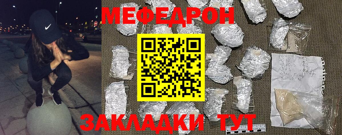 Мефедрон мука  МЕФ  Меф  Кимры  Меф кристаллы  Вход с VPN 
