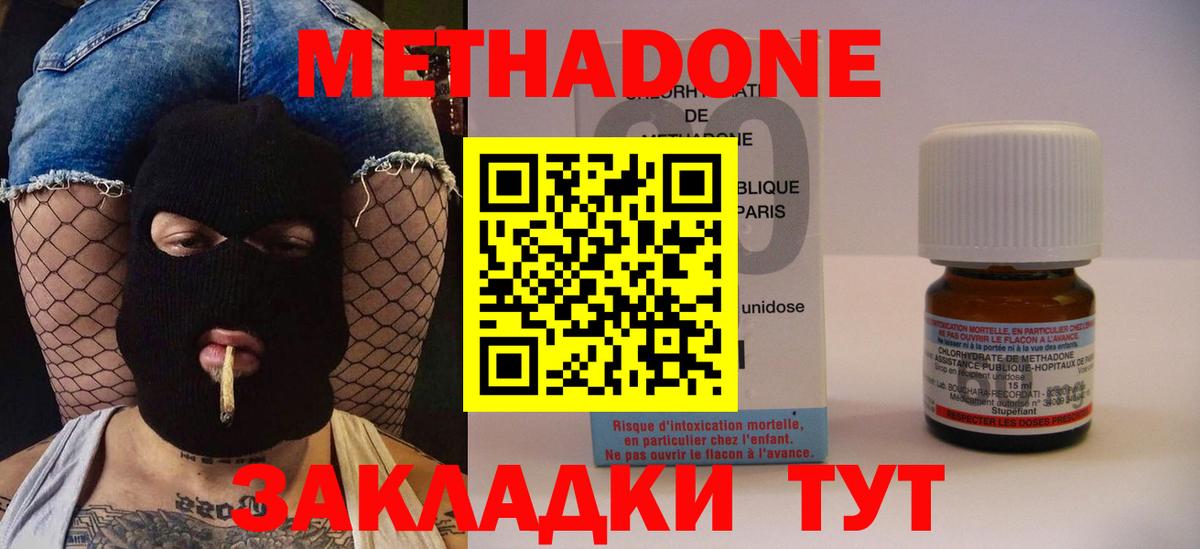 Кимры  МЕТАДОН methadone  Вход с VPN  Метадон methadone 