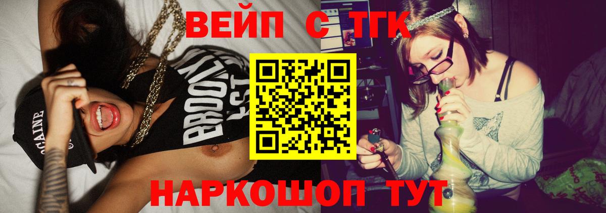 ТГК вейп с тгк Кимры